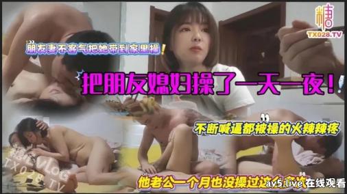 [MP4] STP36047 糖心Vlog 朋友嬌妻被我的大屌狂操一天一夜！下面都紅了回家都不敢讓老公看見 爱马仕小野猫-小酒楼
