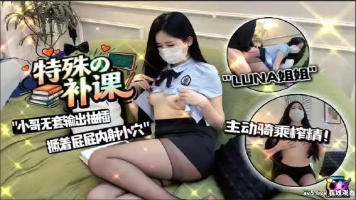 [MP4] STP36083 特殊的補課 Luna姐姐